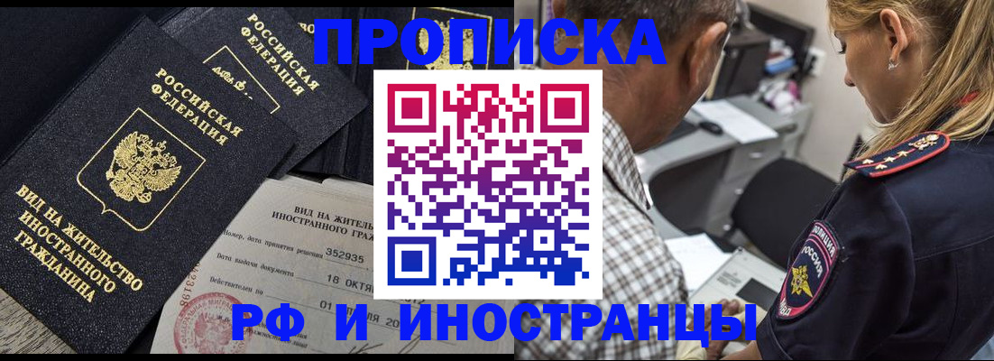 временная регистрация в Новосибирской области