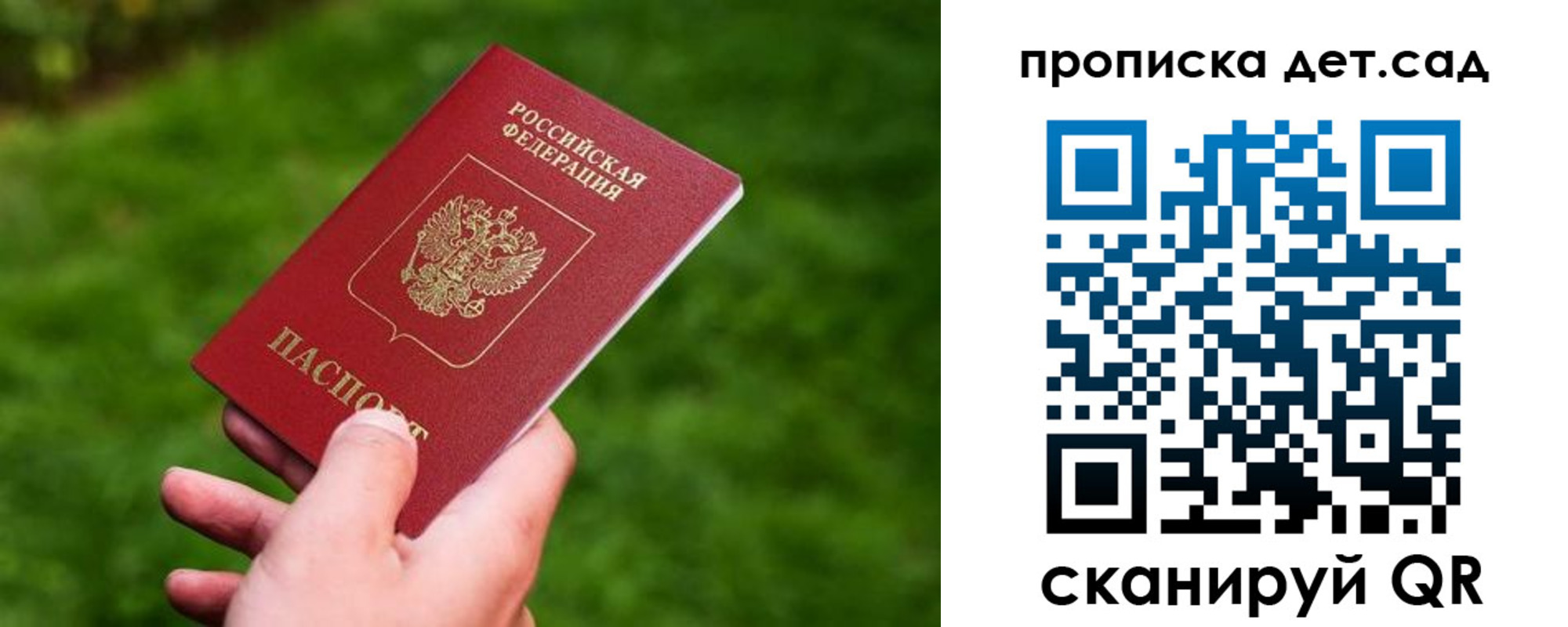прописка регистрация в Новосибирской области