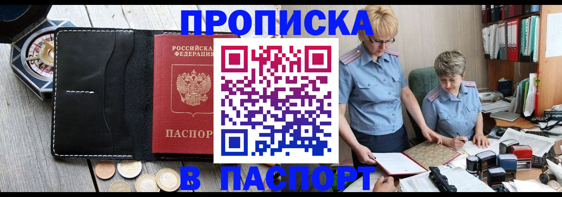 регистрация в Новосибирской области